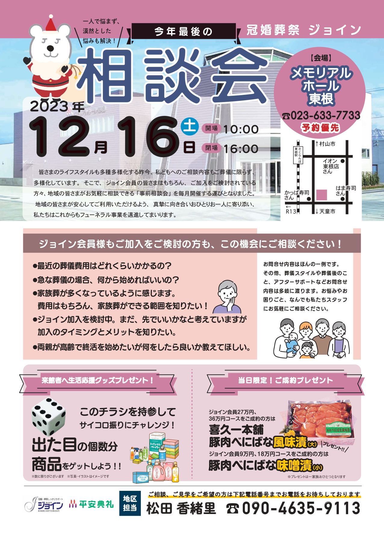 メモリアルホール東根　見学相談会