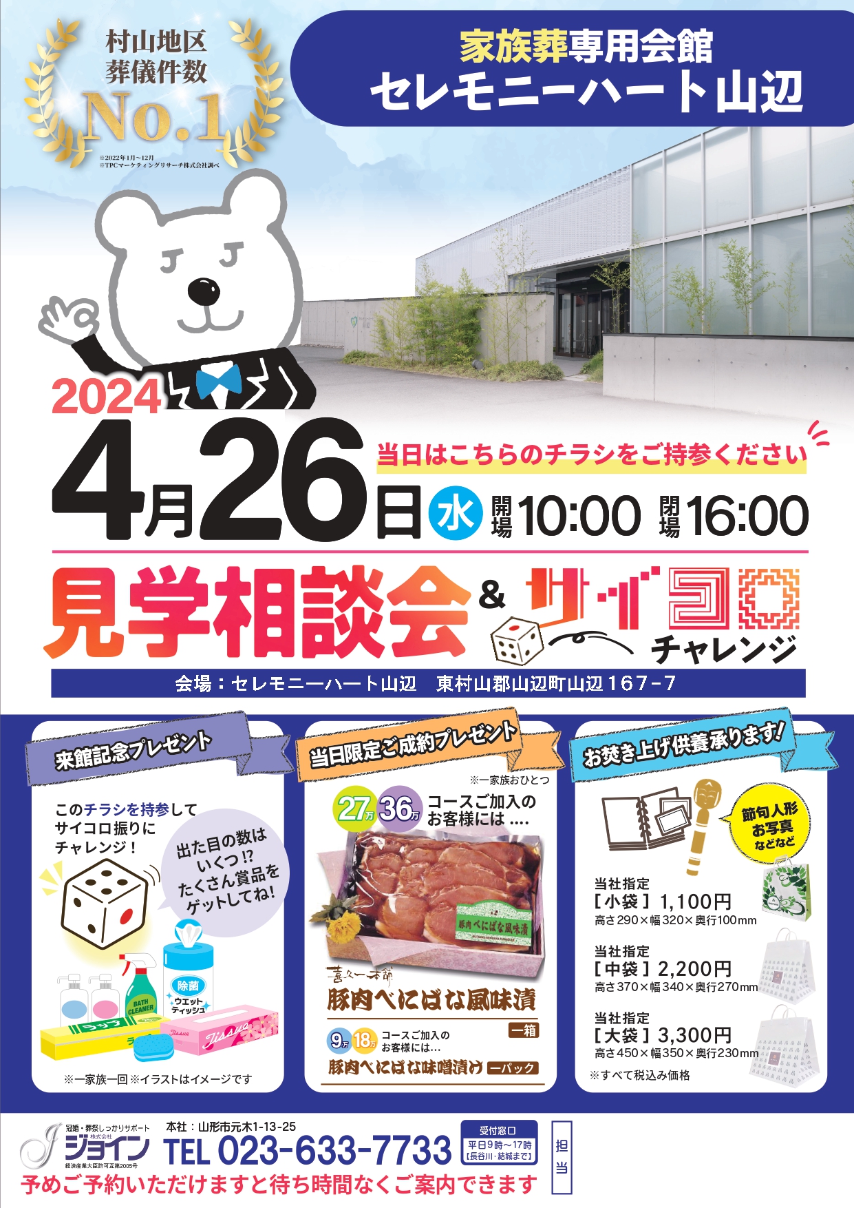 セレモニーハート山辺　見学相談会