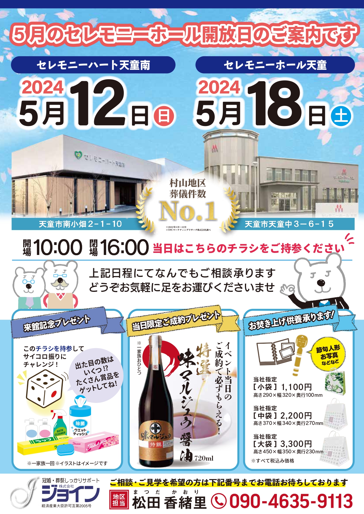天童エリア　見学相談会