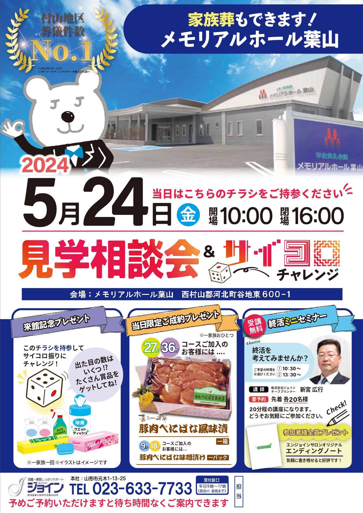 メモリアルホール葉山　見学相談会