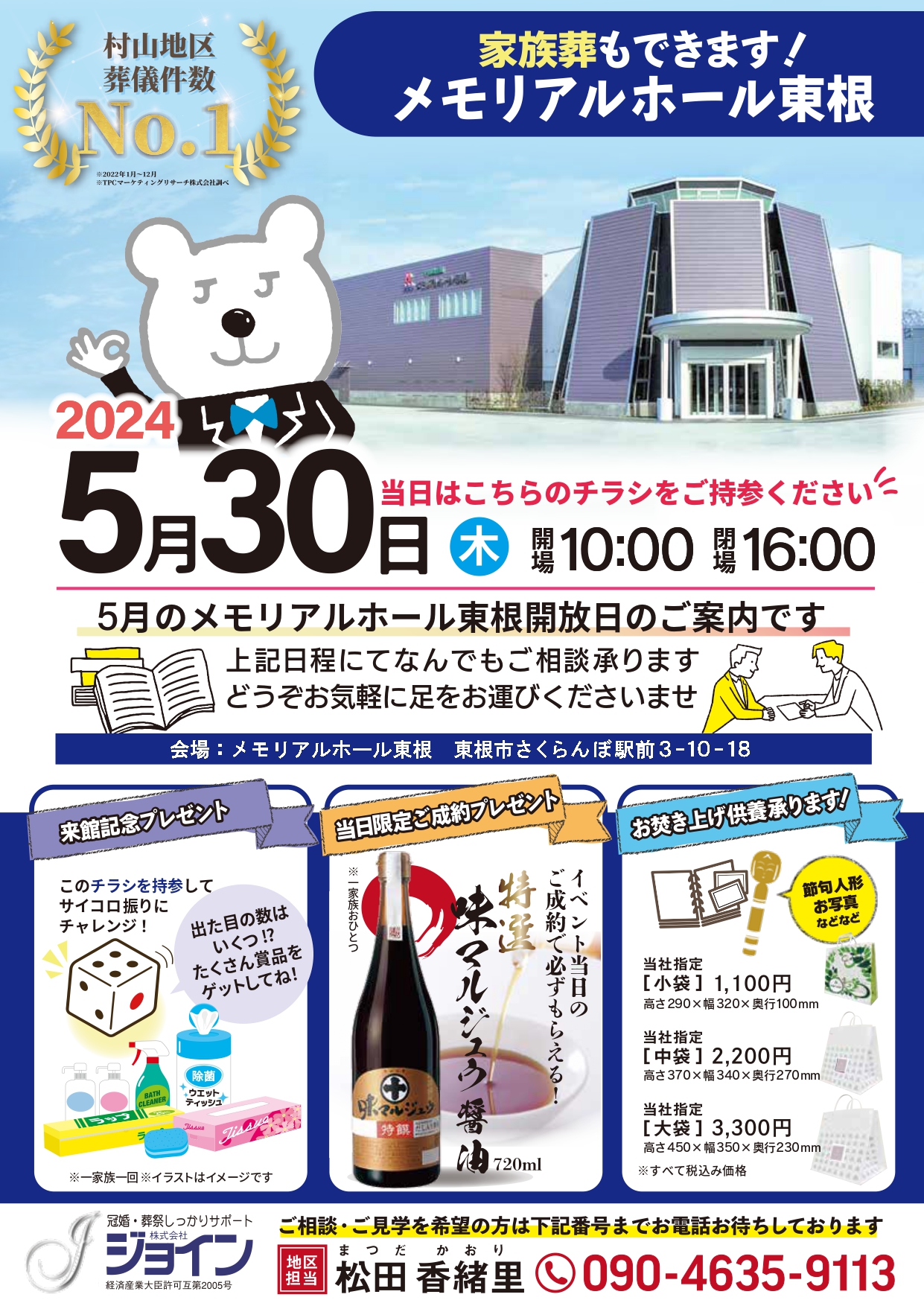 メモリアルホール東根　見学相談会