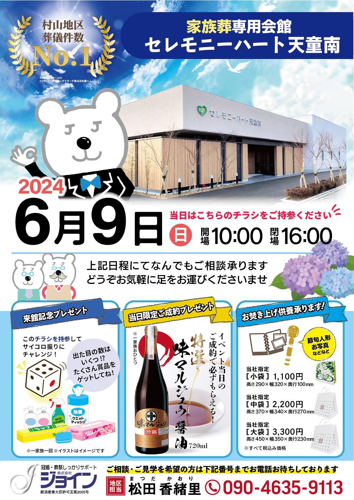 セレモニーハート天童南　見学相談会
