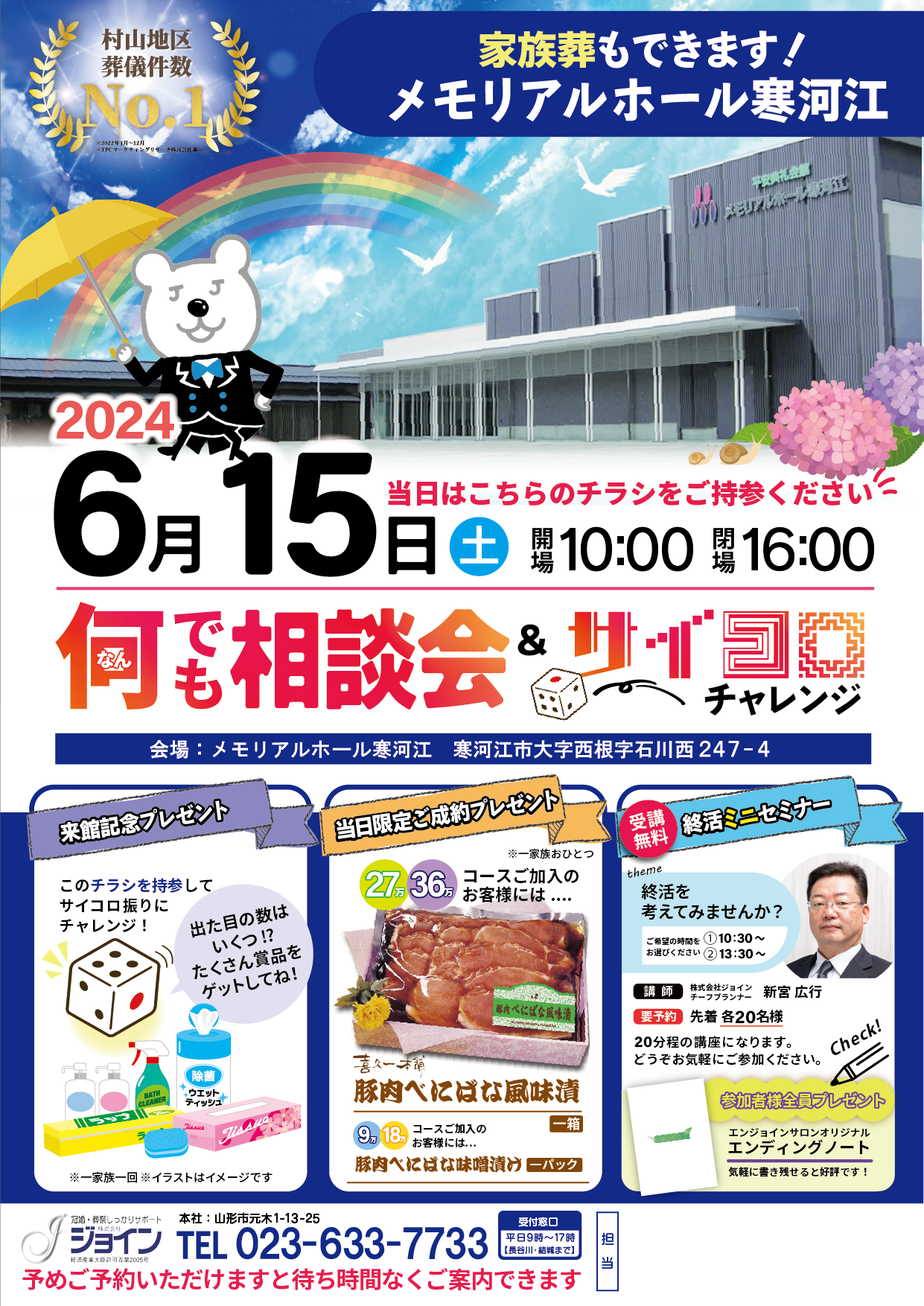 メモリアルホール寒河江　見学相談会