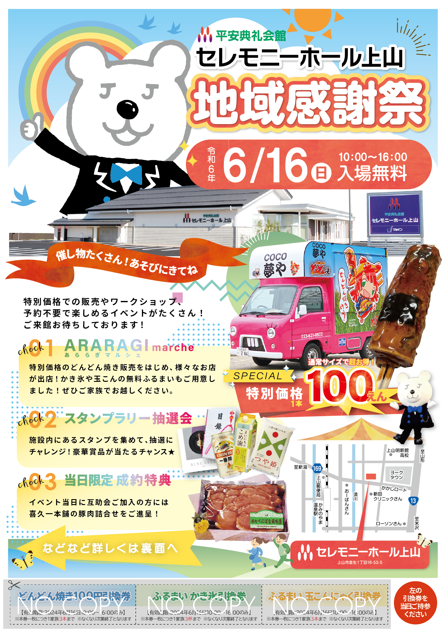 セレモニーホール上山 地域感謝祭