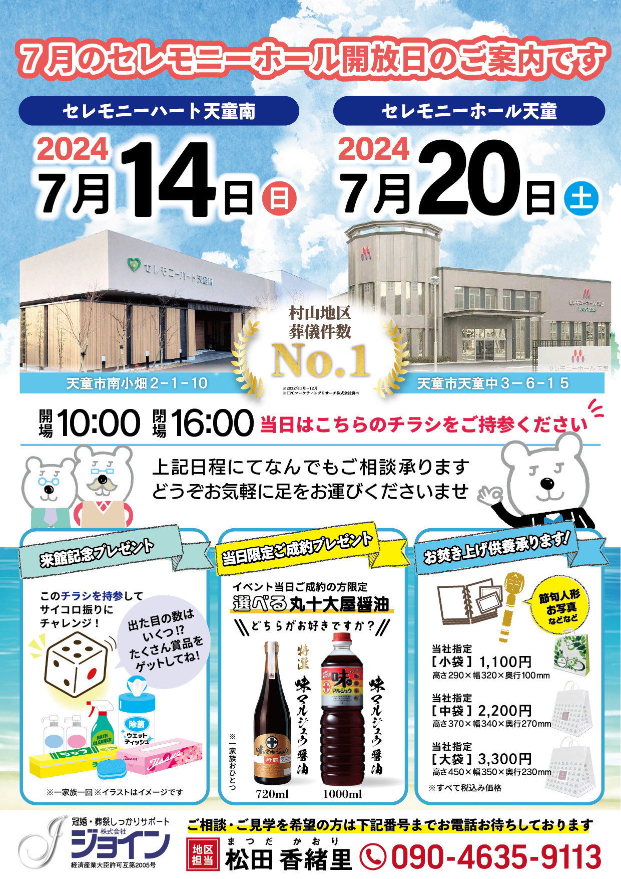 天童エリア　見学相談会