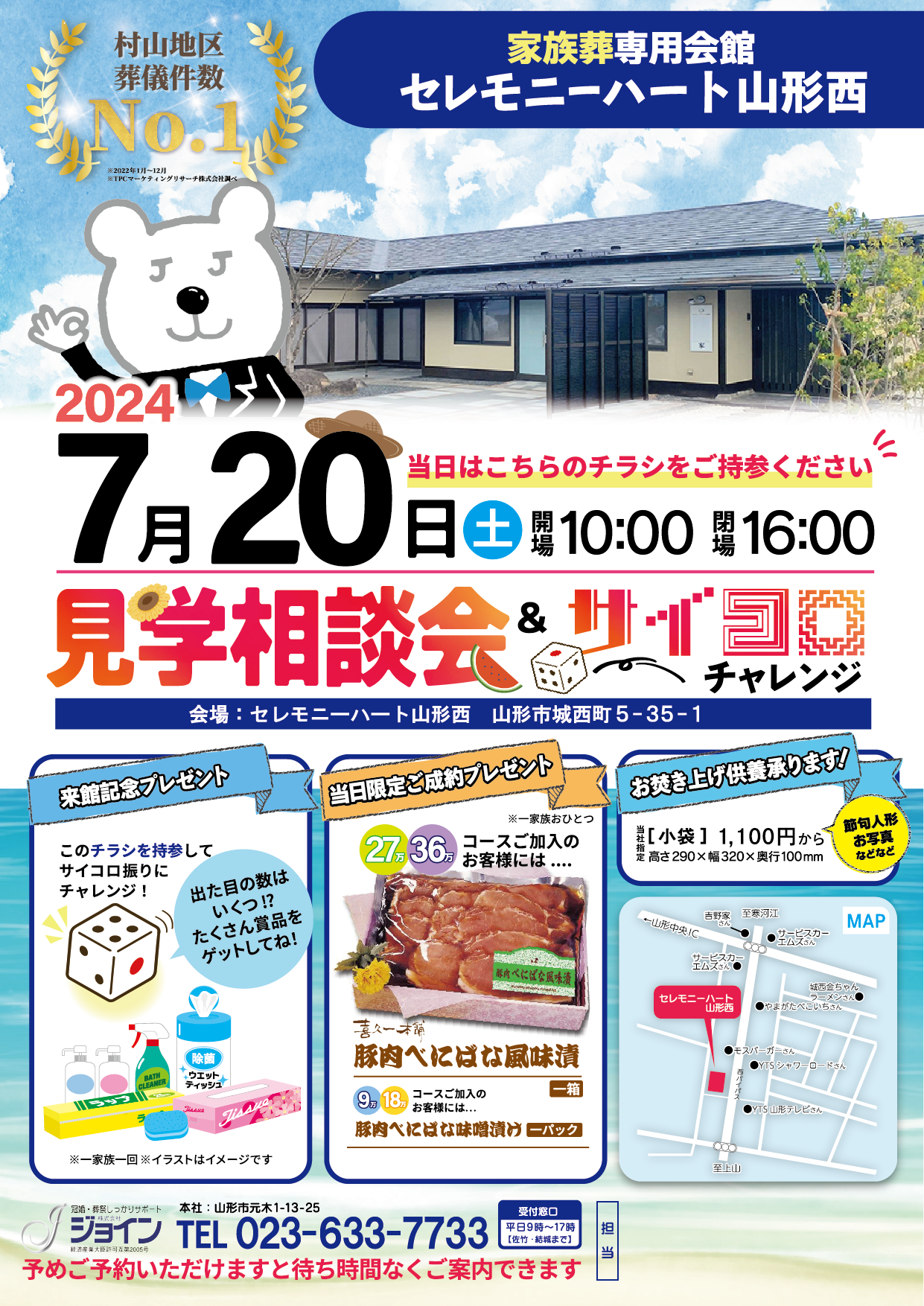 セレモニーハート山形西　見学相談会