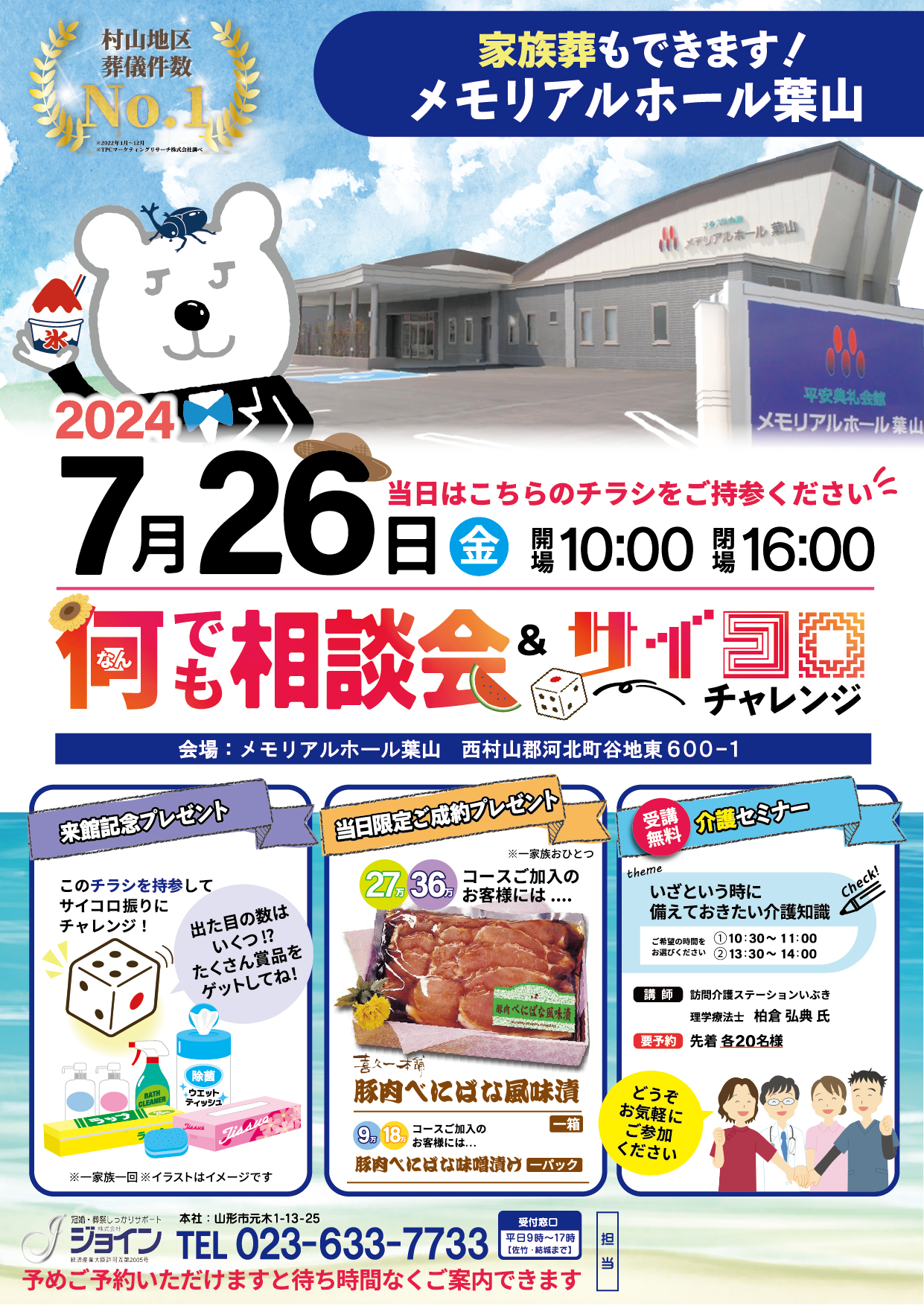 メモリアルホール葉山　見学相談会