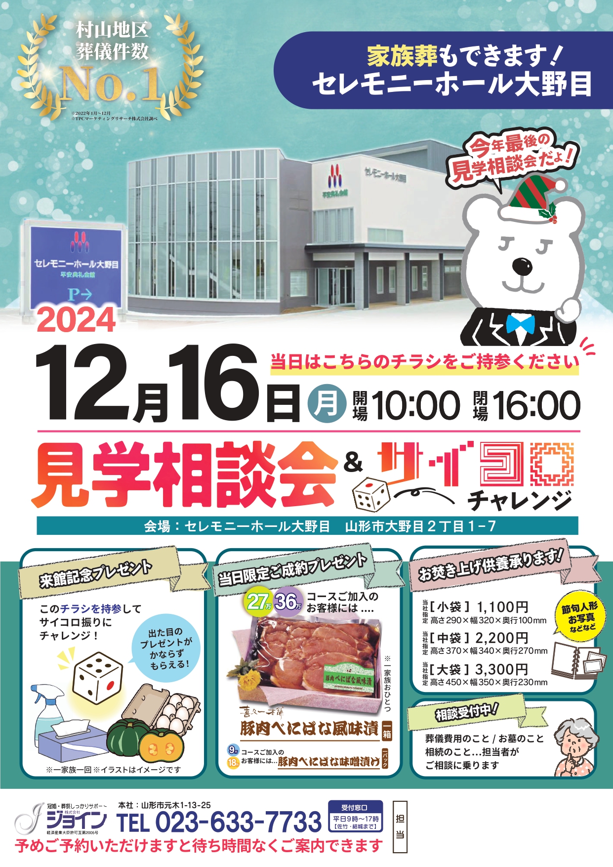 セレモニーホール大野目　見学相談会
