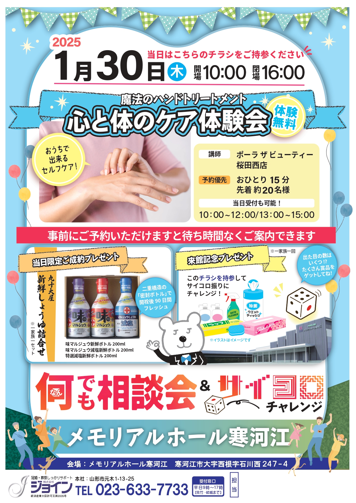 メモリアルホール寒河江 魔法のハンドトリートメント体験会 ＆ 何でも相談会開催！