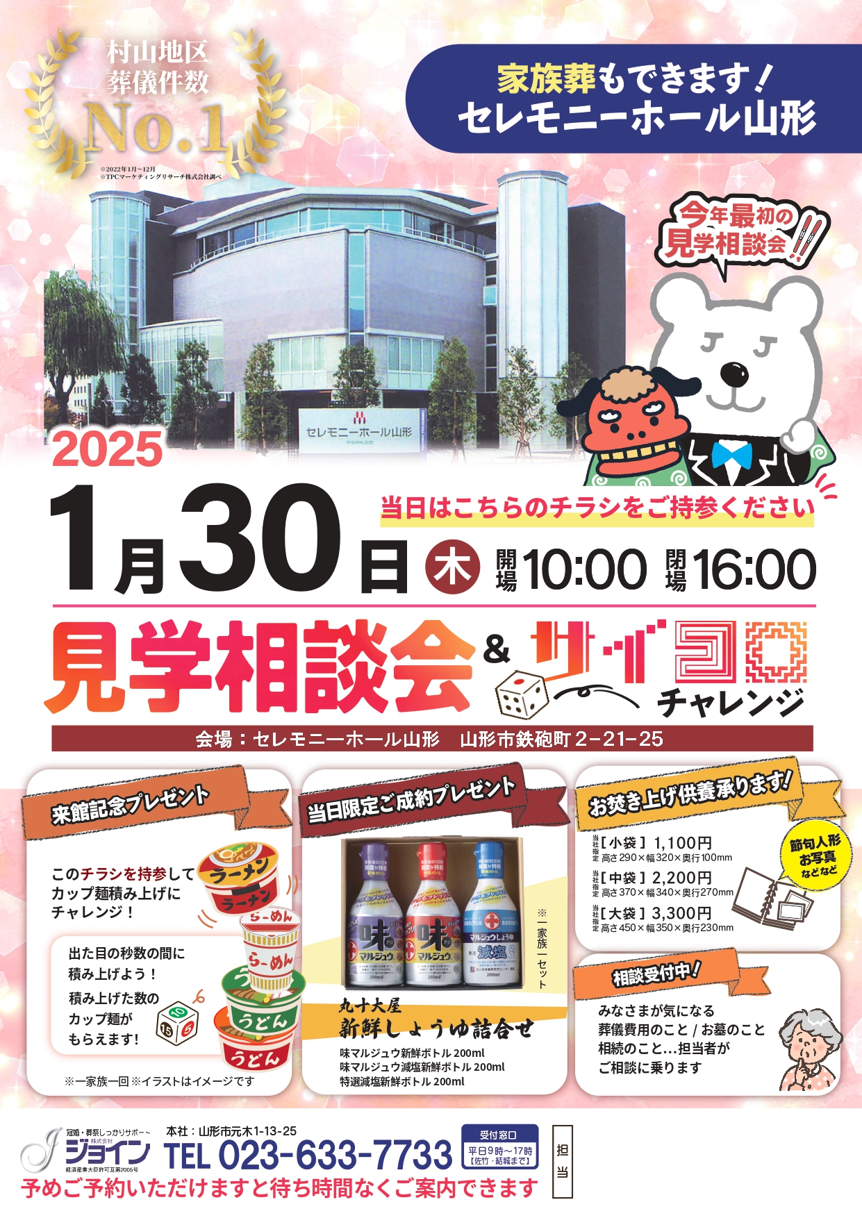 セレモニーホール山形 見学相談会