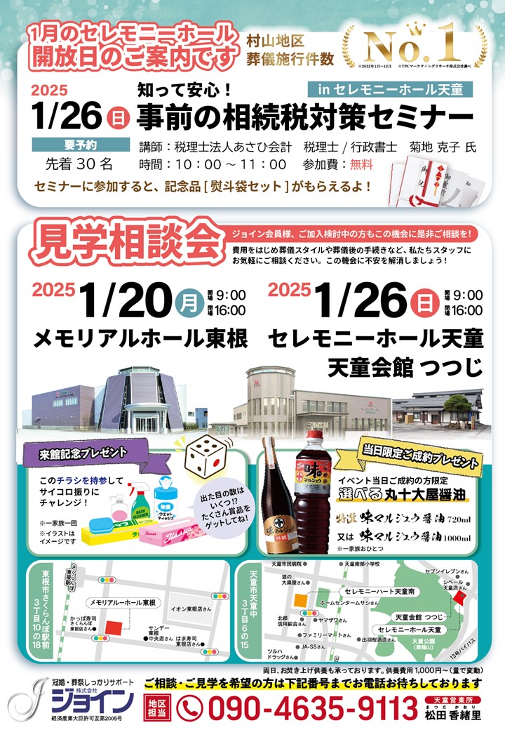 見学相談会・相続税対策セミナー開催！