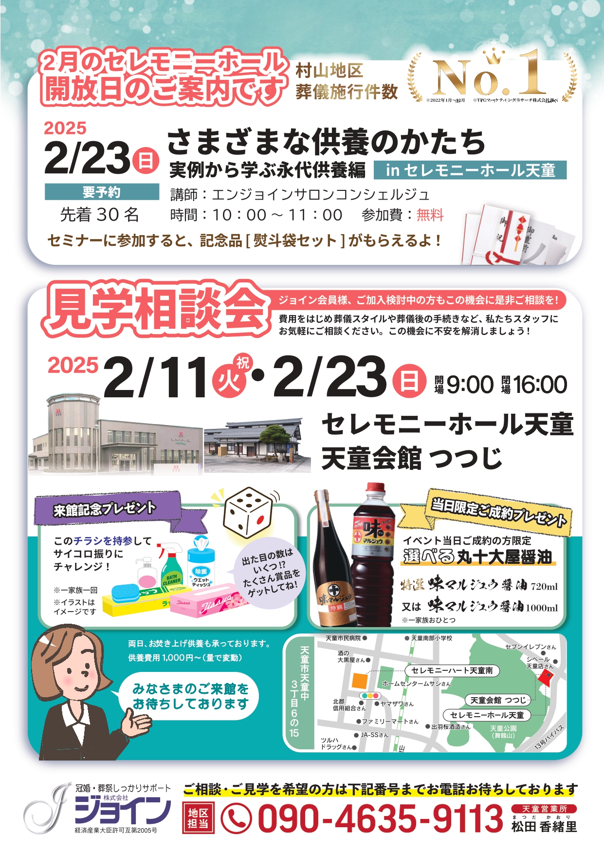 セレモニーホール天童 | セミナー・見学相談会開催