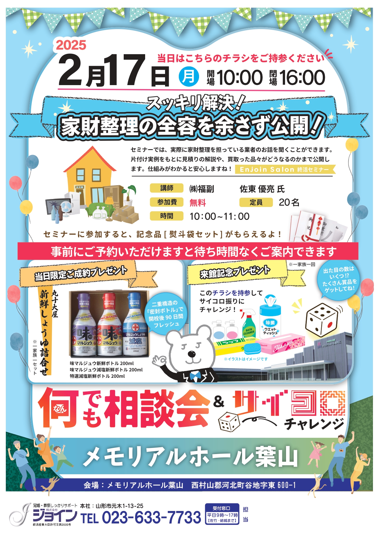 メモリアルホール葉山｜セミナー・見学相談会