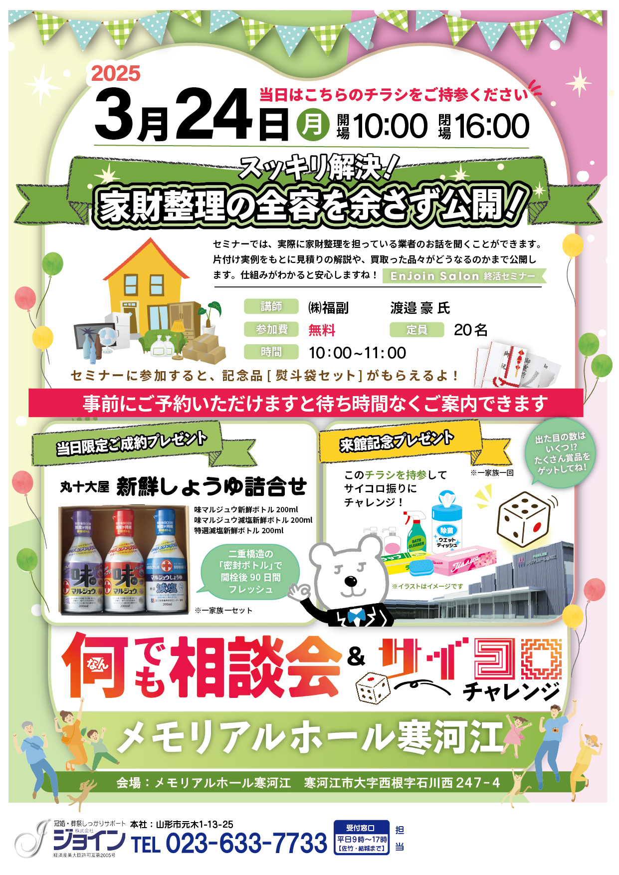 メモリアルホール寒河江｜セミナー・見学相談会