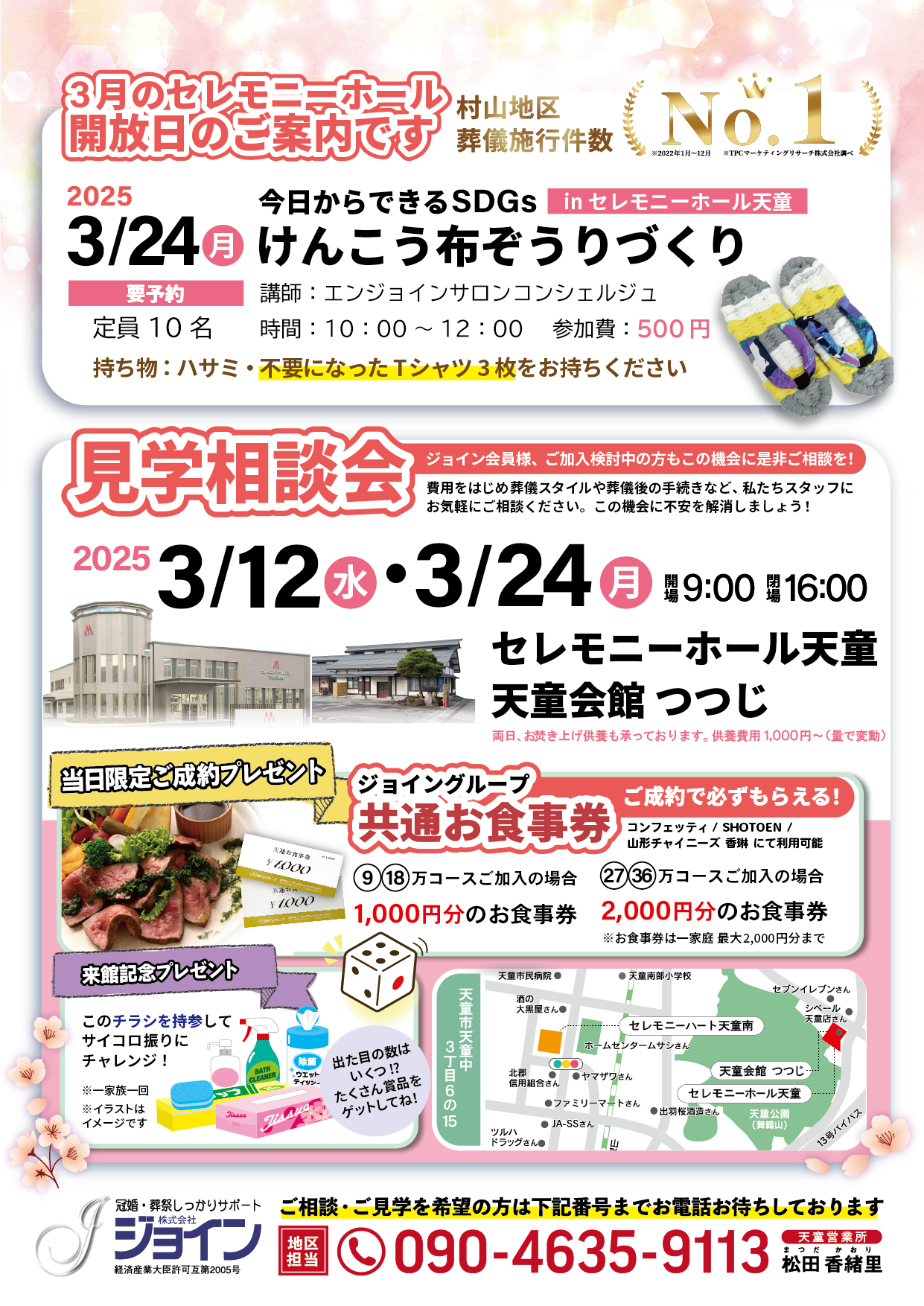 セレモニーホール天童｜セミナー・見学相談会