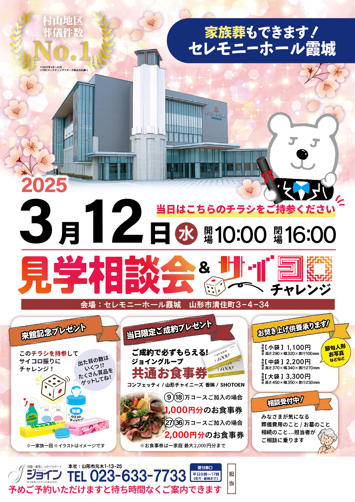 セレモニーホール霞城｜見学相談会