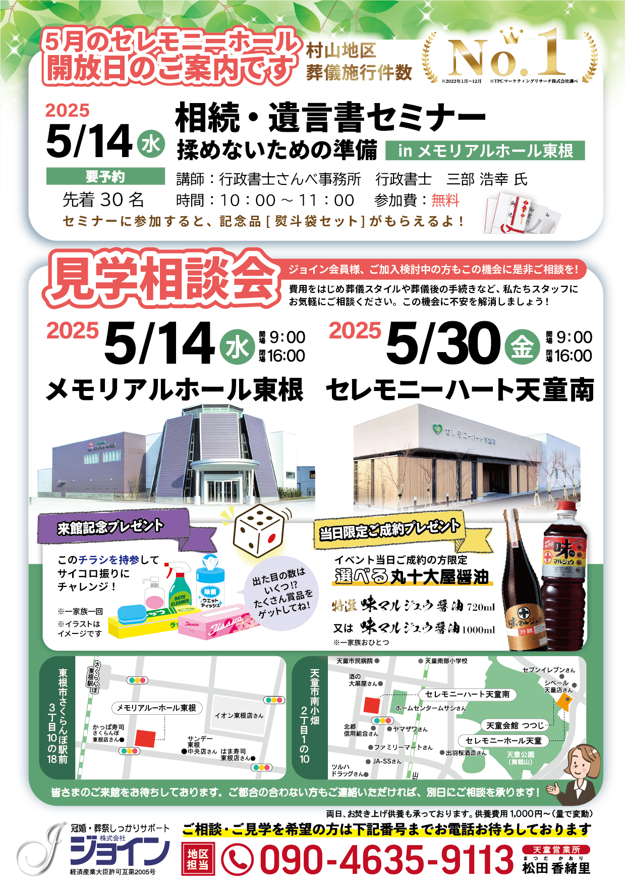 メモリアルホール東根/セレモニーハート天童南｜見学相談会