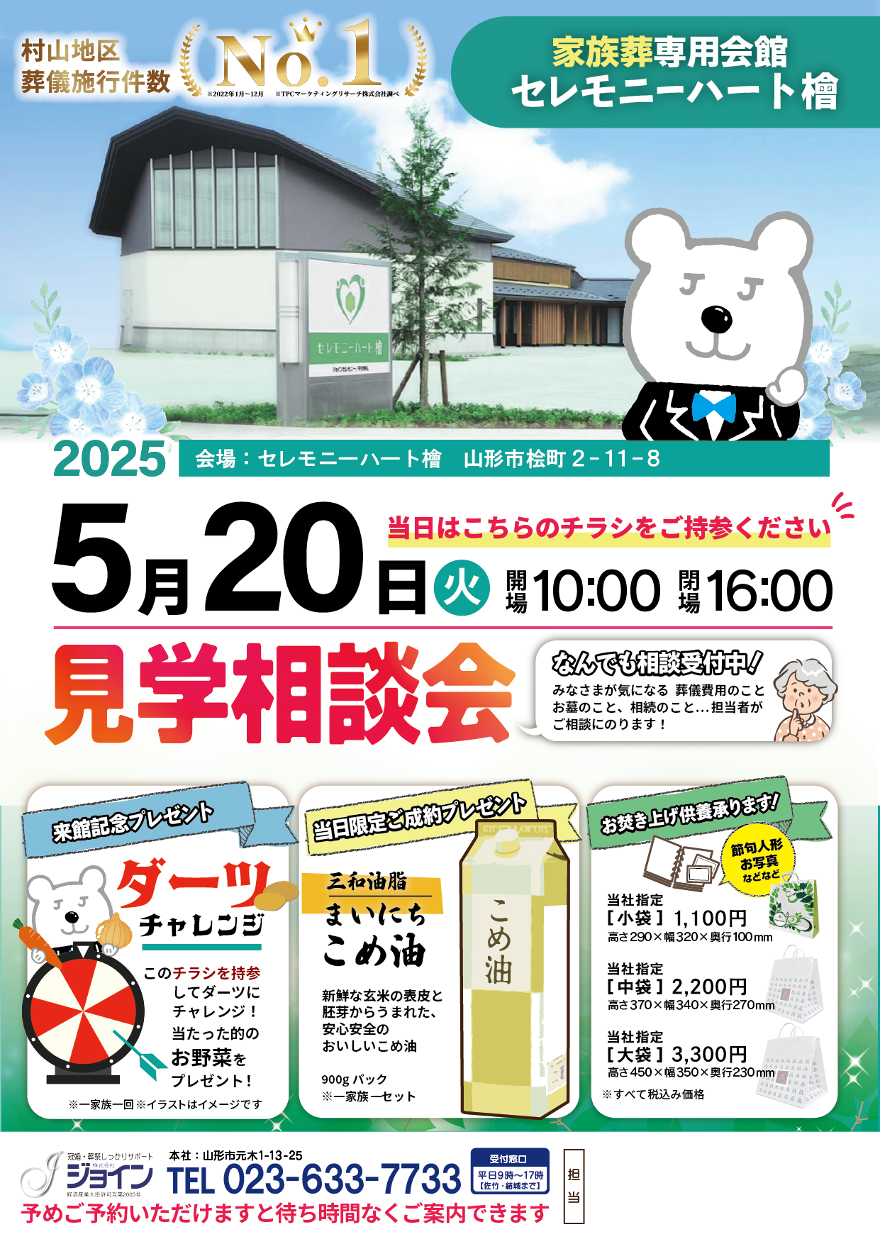 セレモニーハート檜｜見学相談会