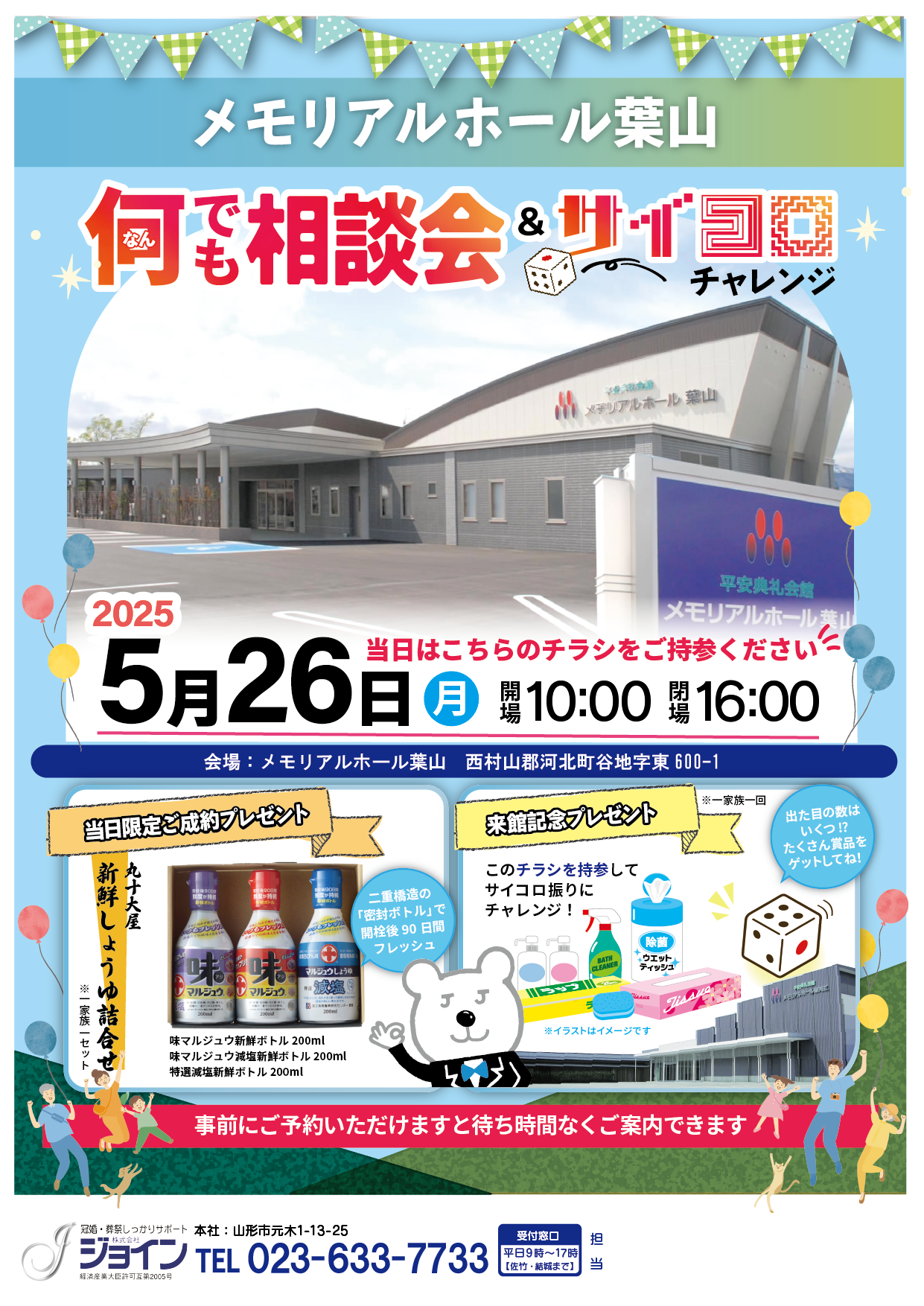 メモリアルホール葉山｜何でも相談会