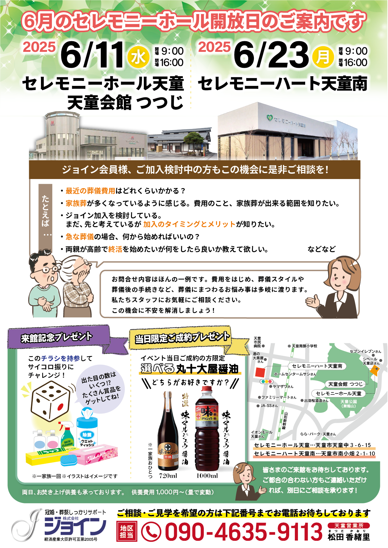 セレモニーホール天童/セレモニーハート天童南｜見学相談会