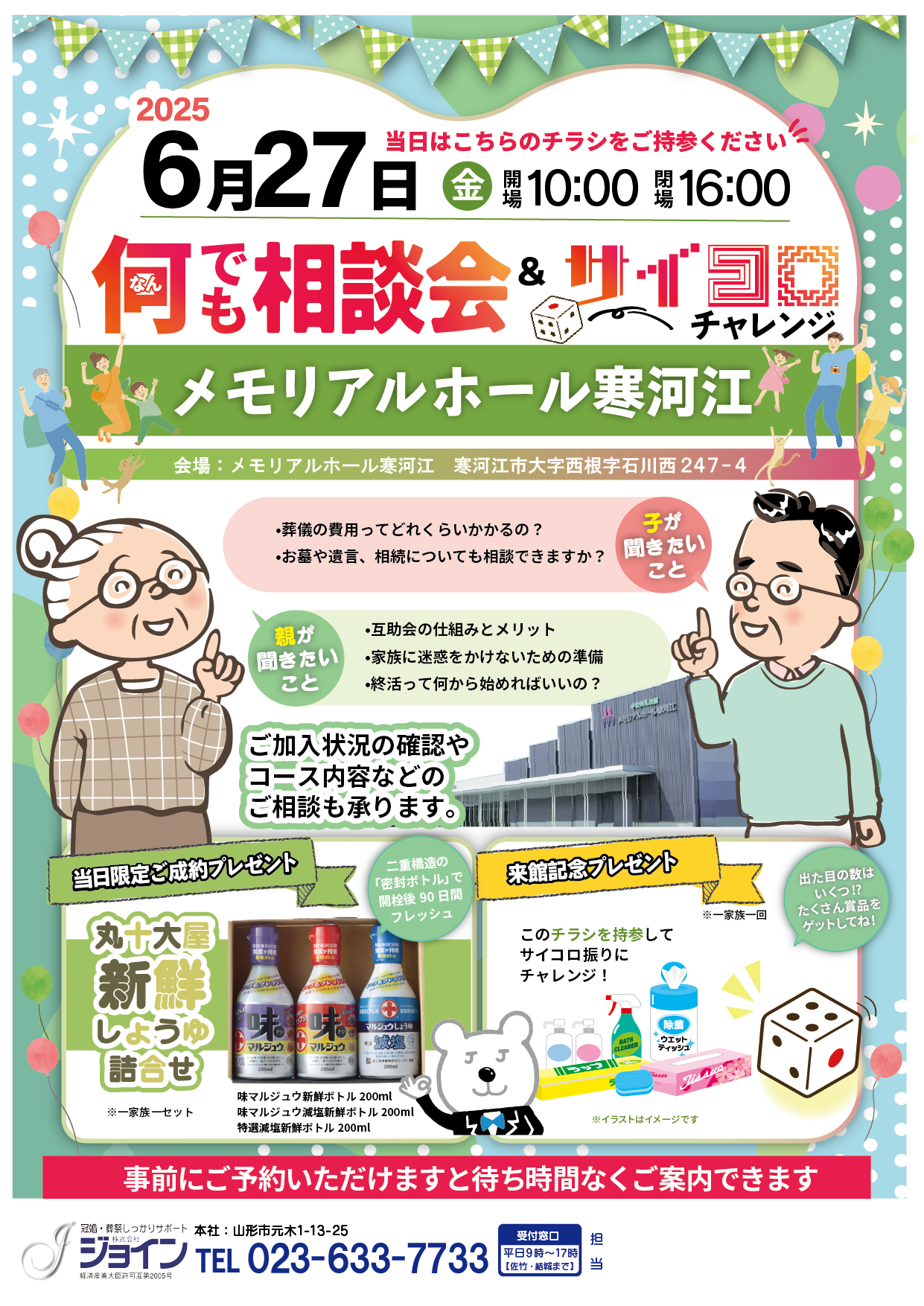 メモリアルホール寒河江｜何でも相談会