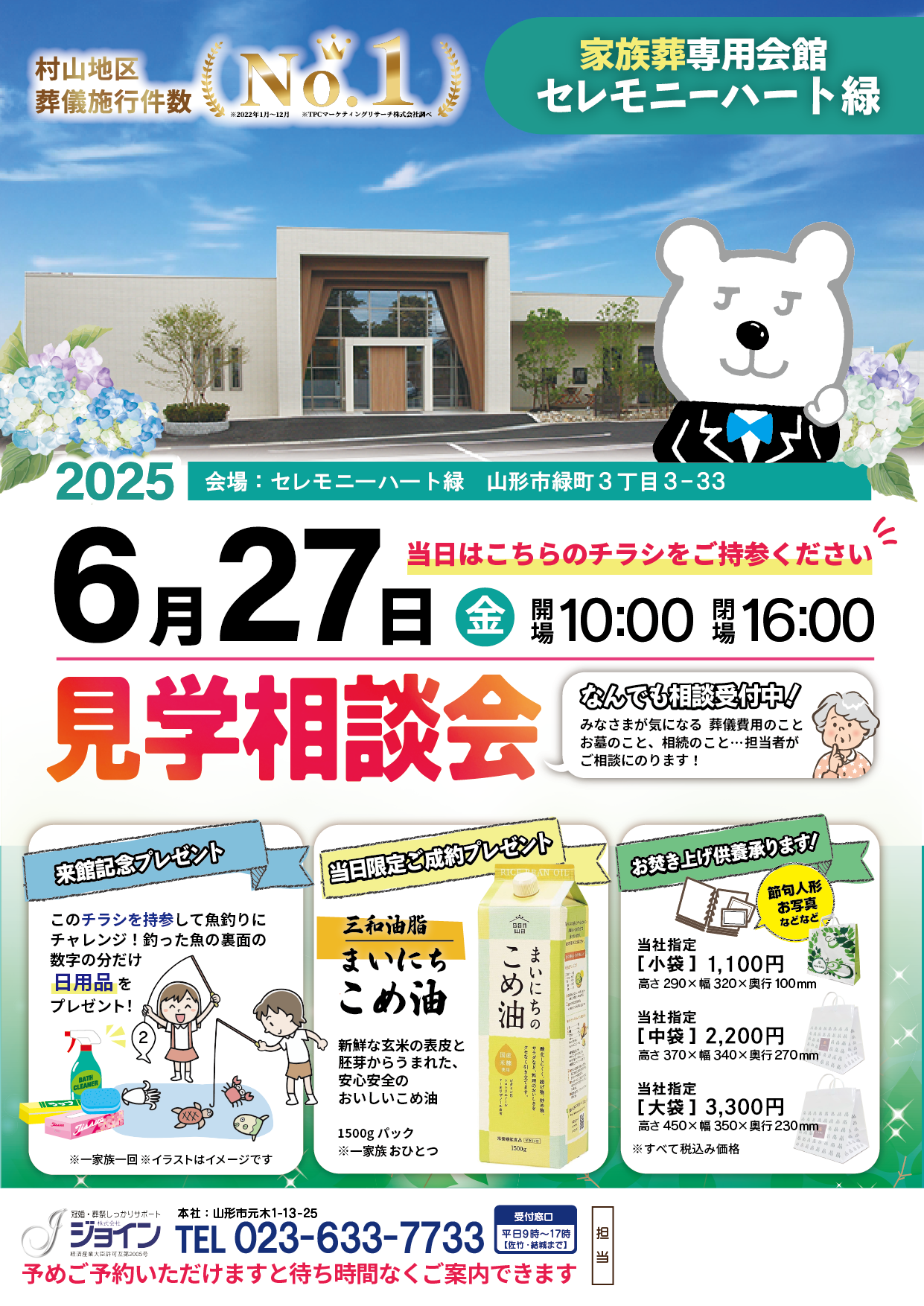 セレモニーハート緑｜見学相談会