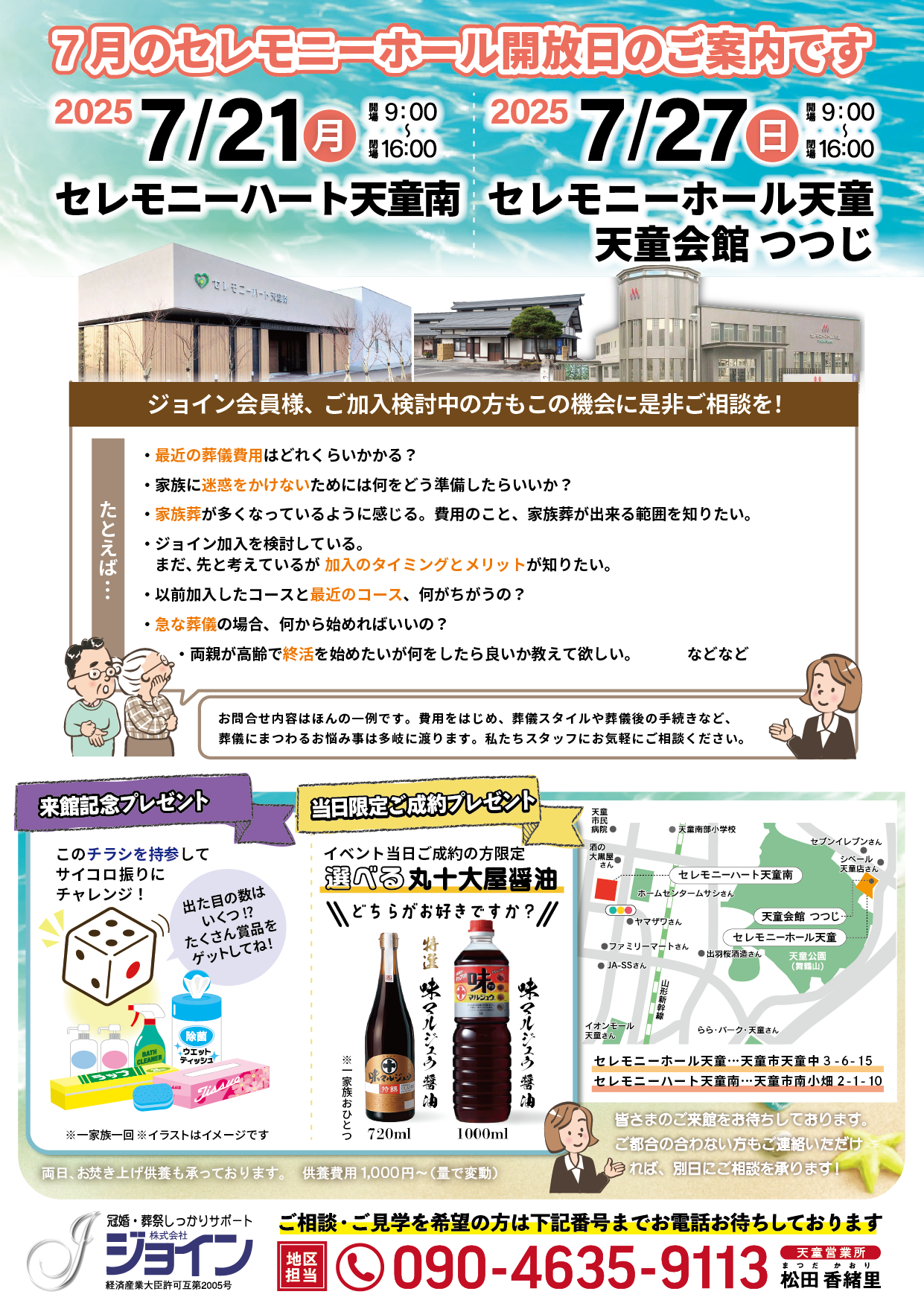 セレモニーホール天童/セレモニーハート天童南｜見学相談会