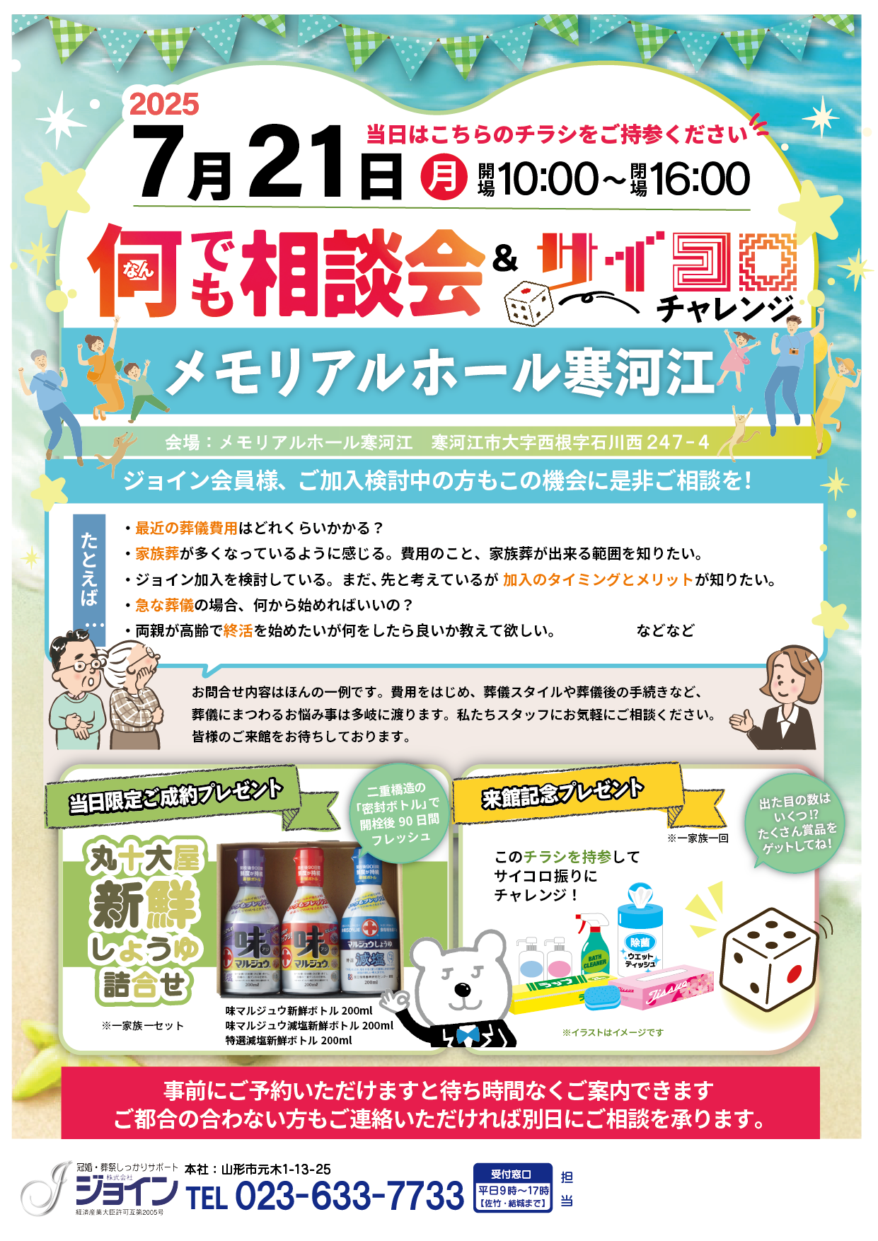 メモリアルホール寒河江｜何でも相談会