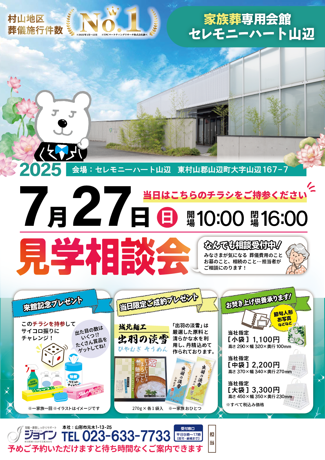 セレモニーハート山辺｜見学相談会