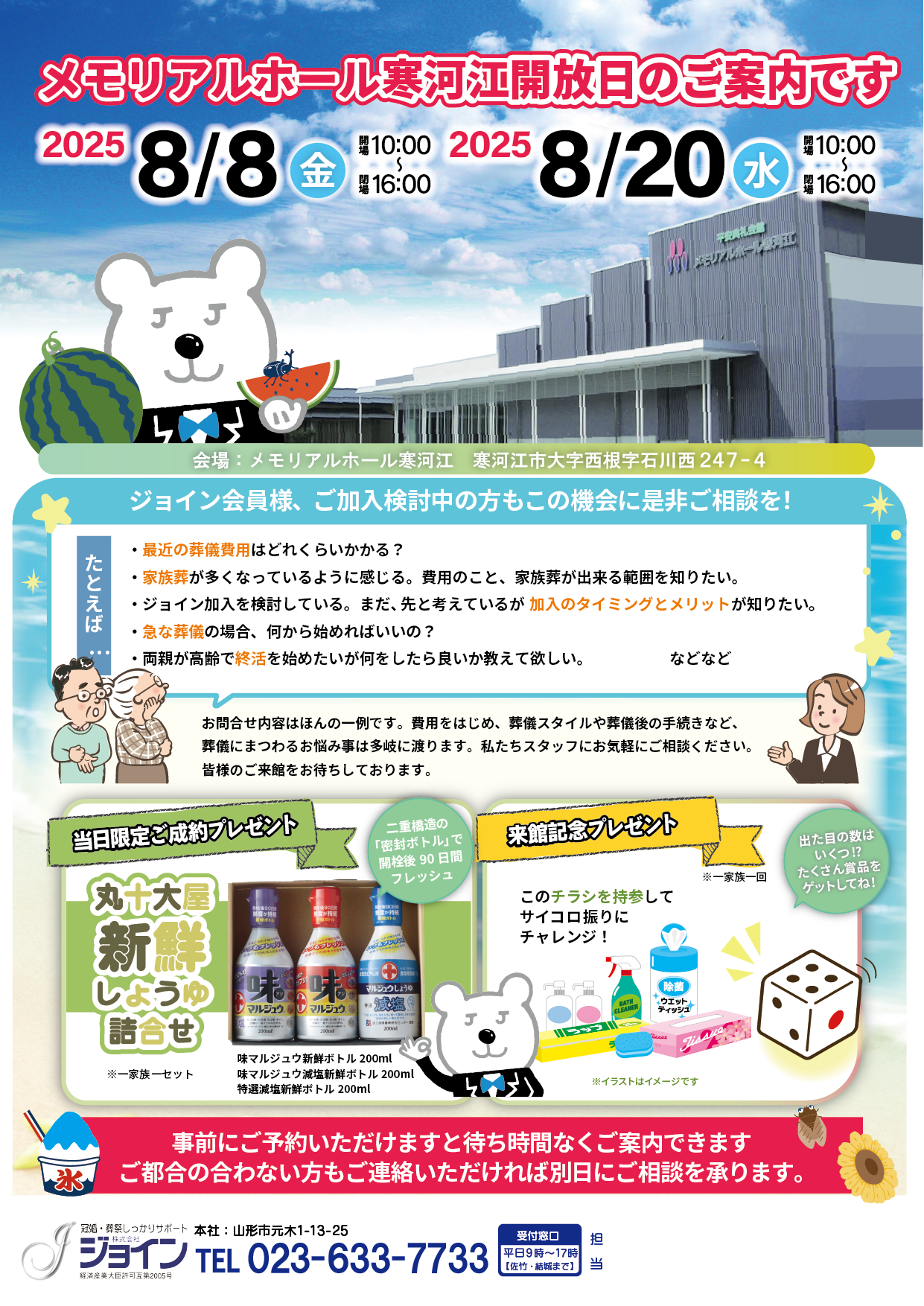 メモリアルホール寒河江｜見学相談会