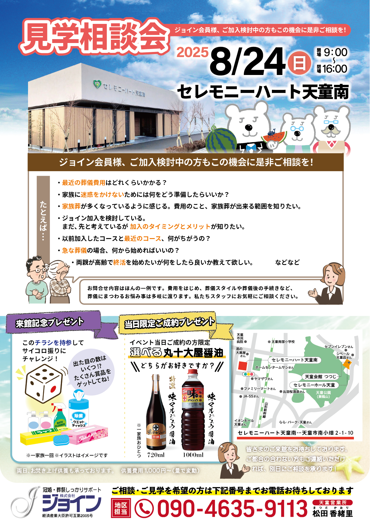 セレモニーハート天童南｜見学相談会