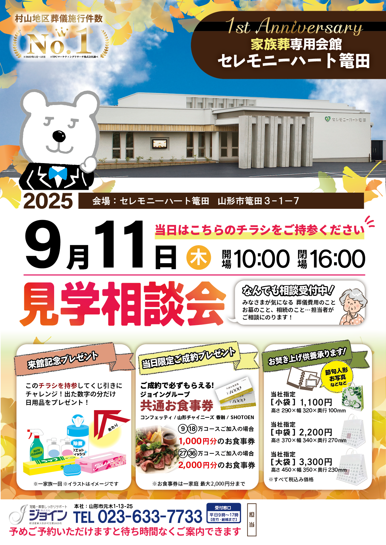 セレモニーハート篭田 ｜ 見学相談会