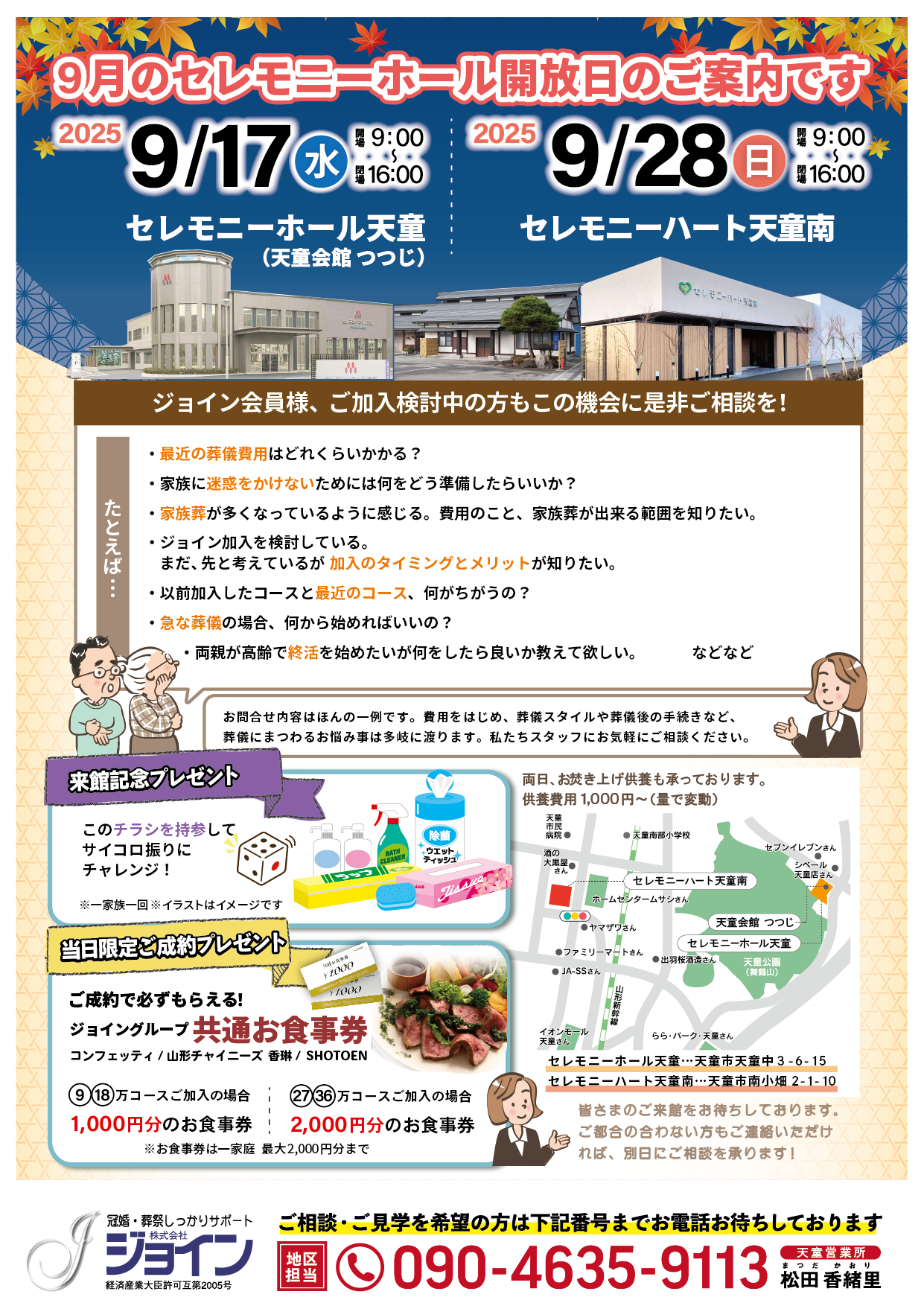 セレモニーホール天童/セレモニーハート天童南｜見学相談会