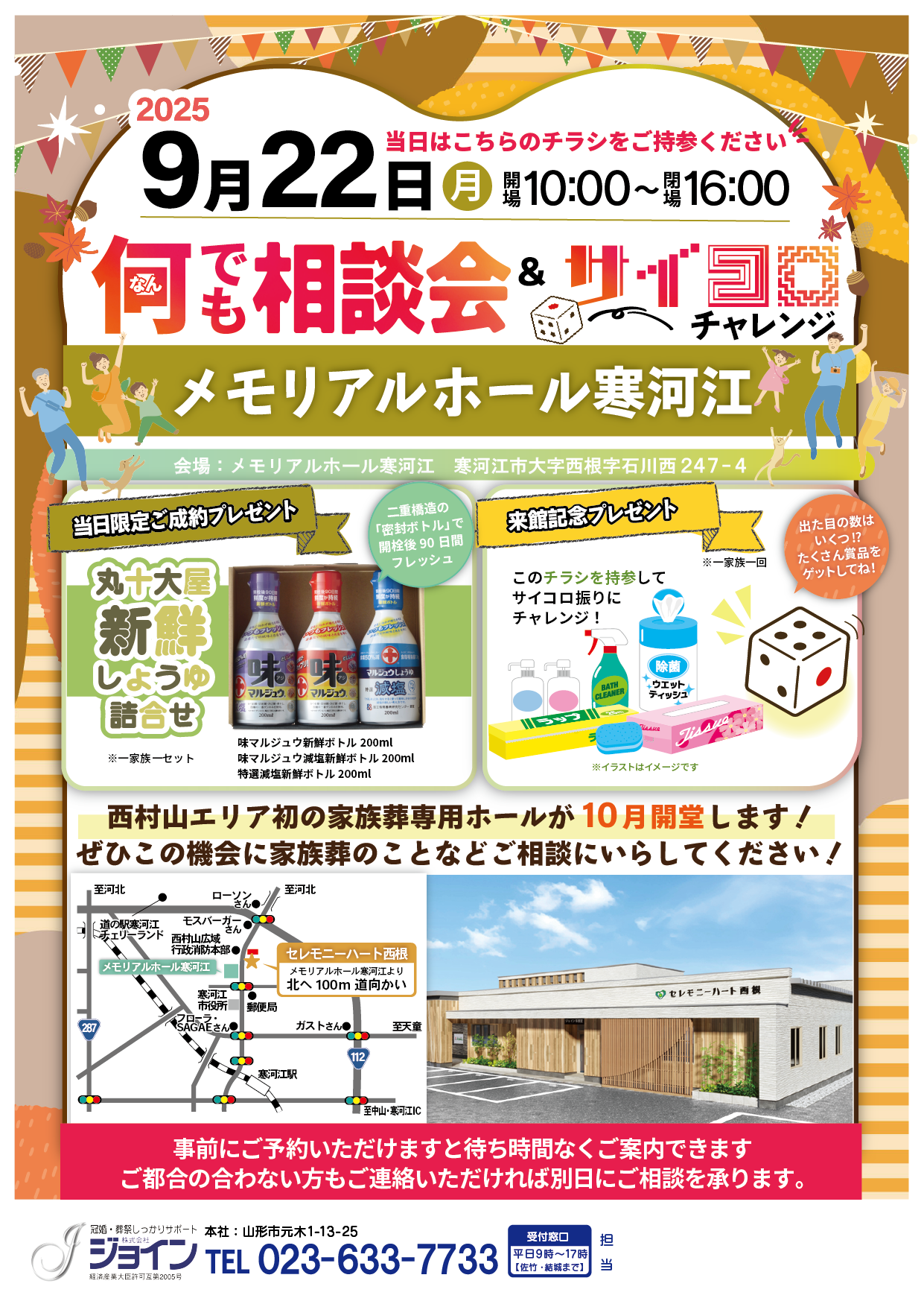 メモリアルホール寒河江｜何でも相談会