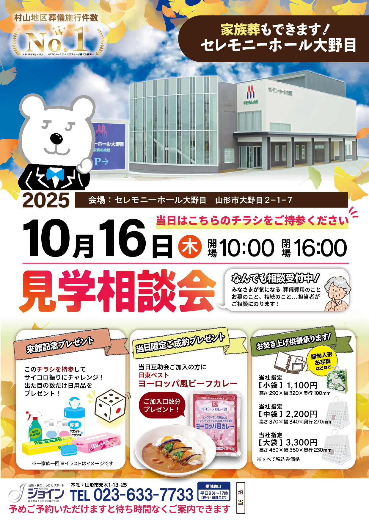 セレモニーホール大野目 ｜ 見学相談会