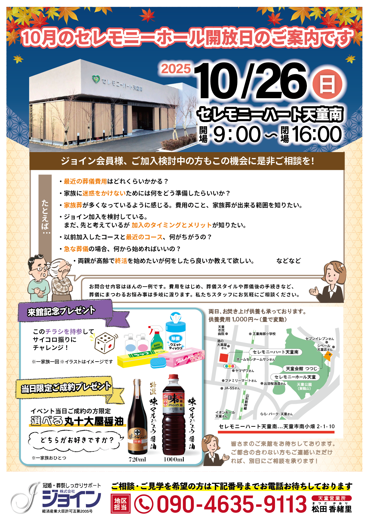 セレモニーハート天童南｜見学相談会