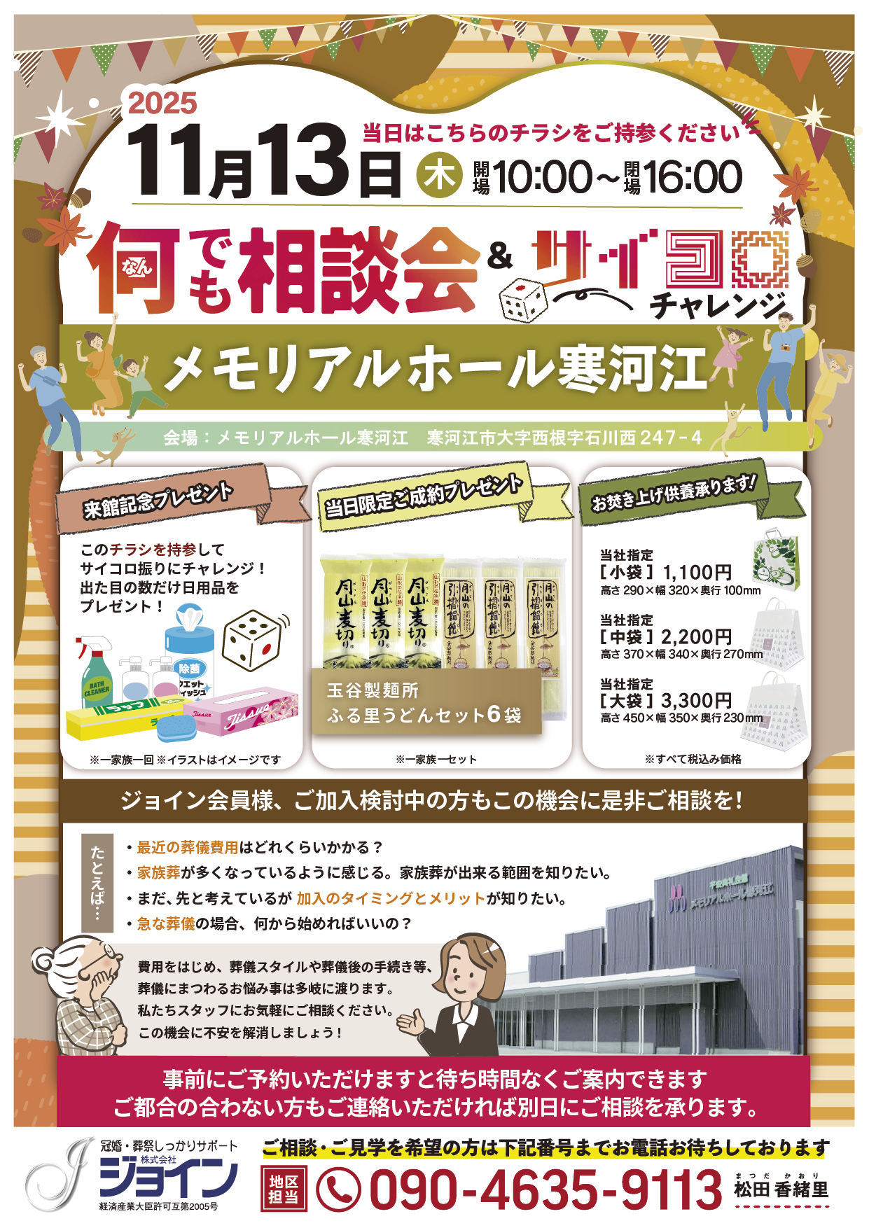 11月 メモリアルホール寒河江｜何でも相談会