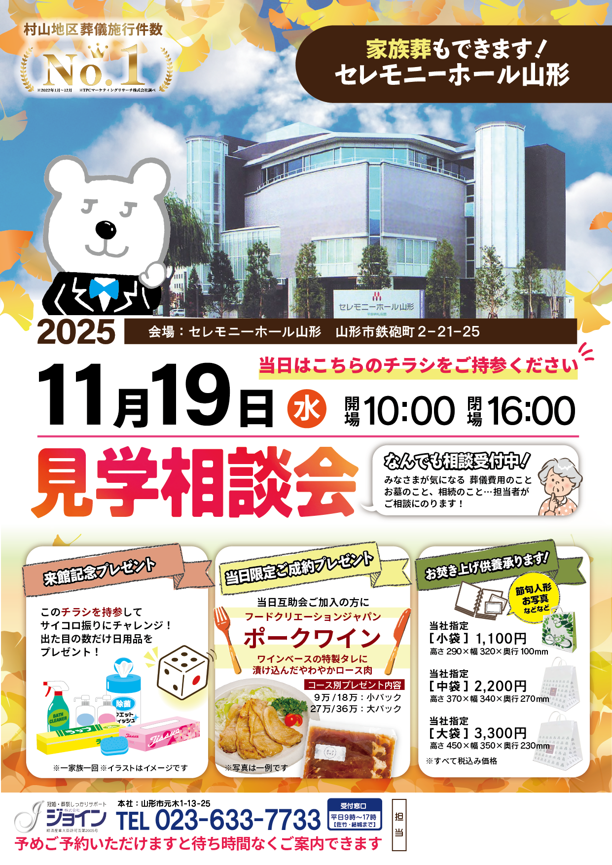 11月 セレモニーホール山形|見学相談会