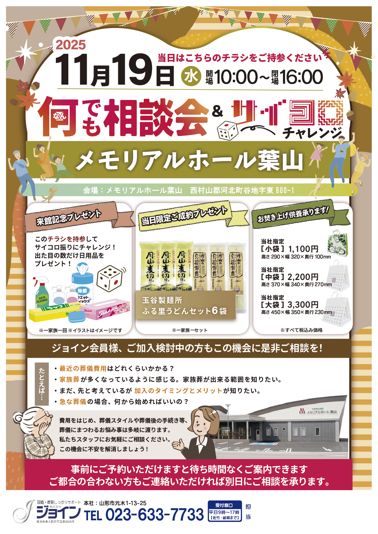 11月 メモリアルホール葉山｜何でも相談会