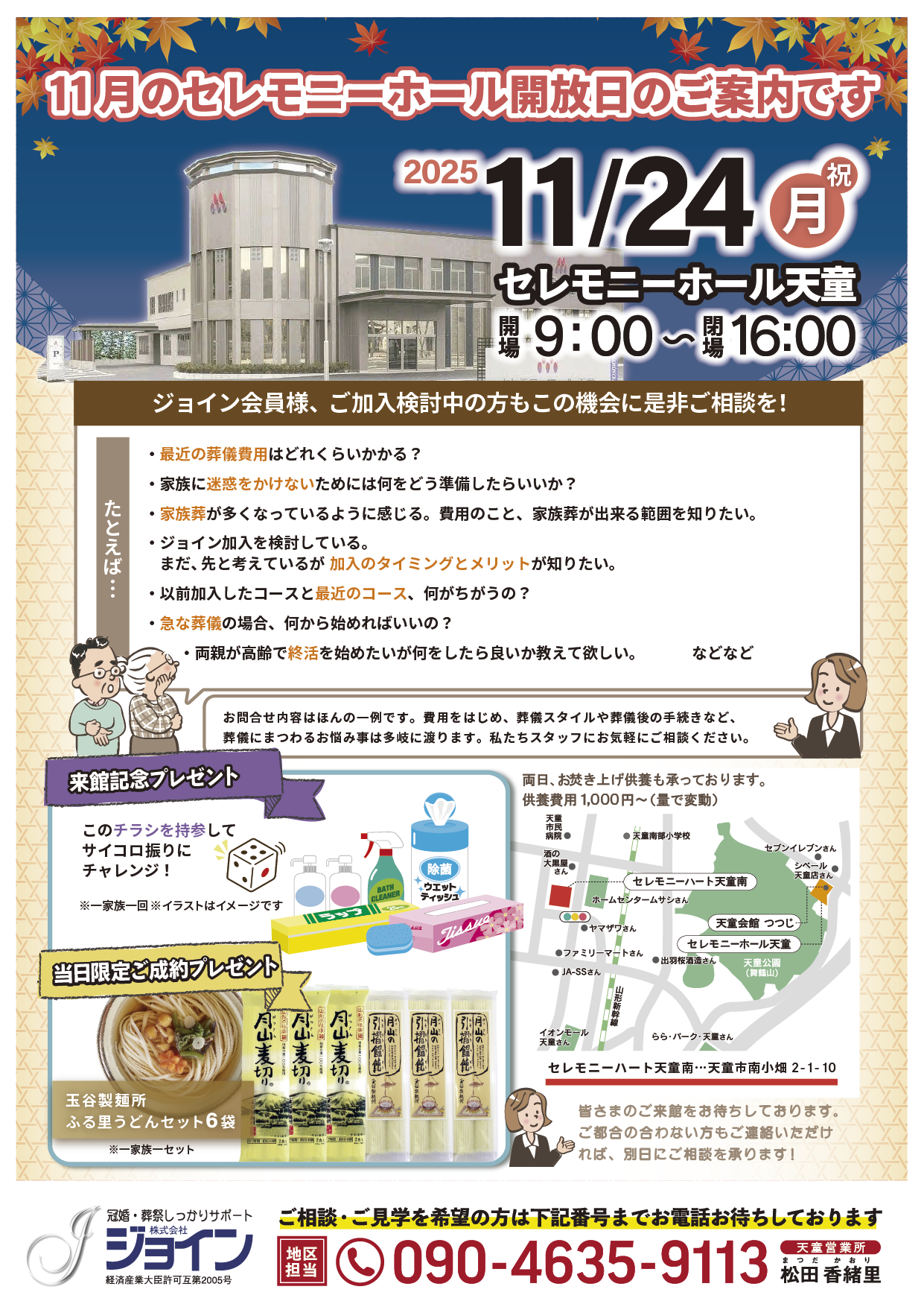 11月 セレモニーホール天童｜見学相談会
