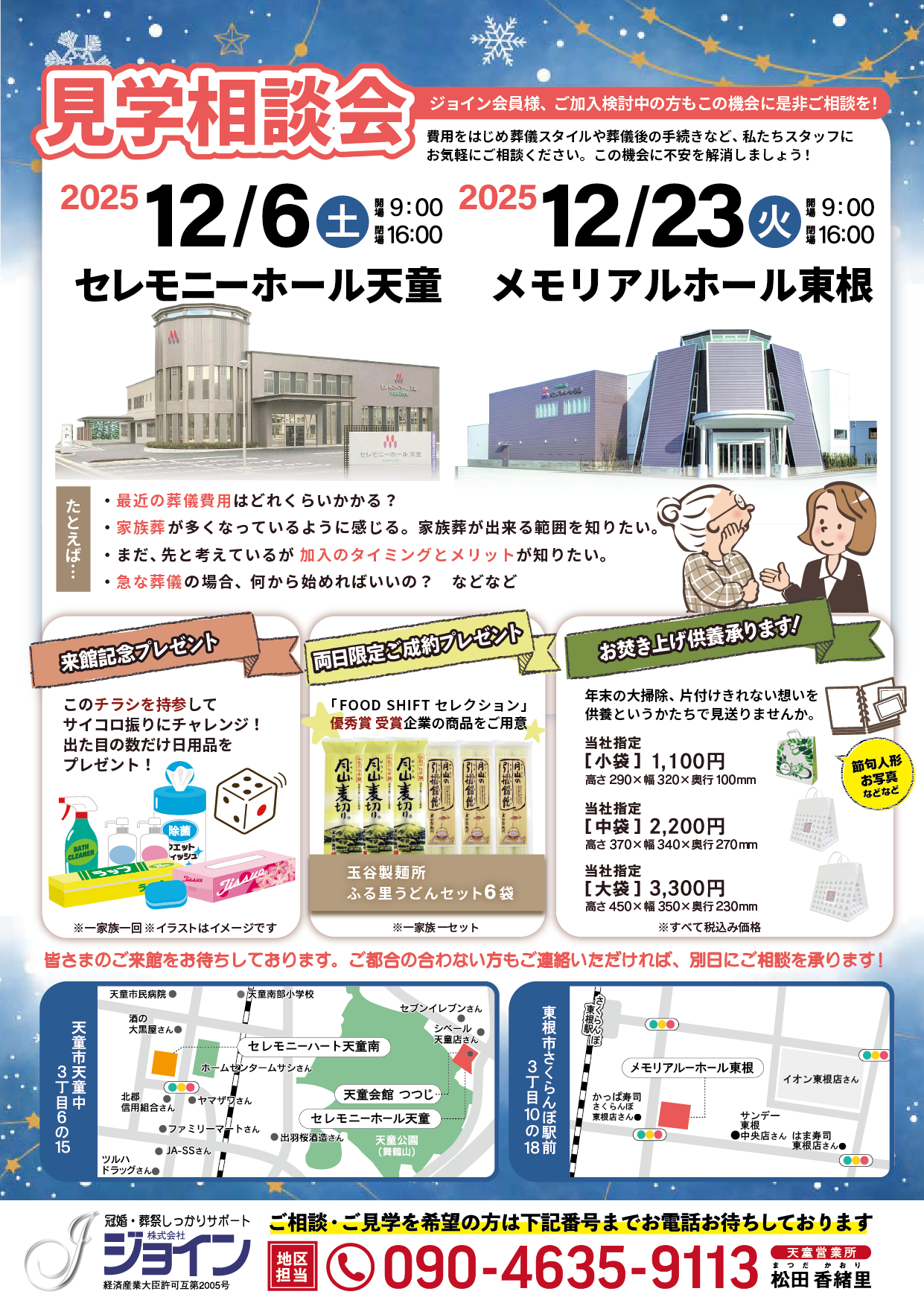 12月 セレモニーホール天童/メモリアルホール東根｜見学相談会