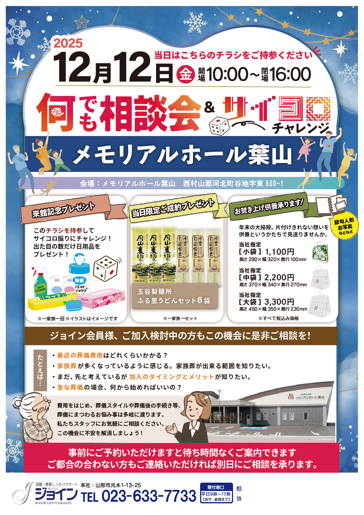 12月 メモリアルホール葉山｜何でも相談会