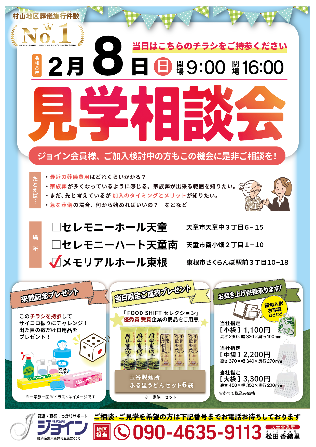 2月 メモリアルホール東根｜見学相談会