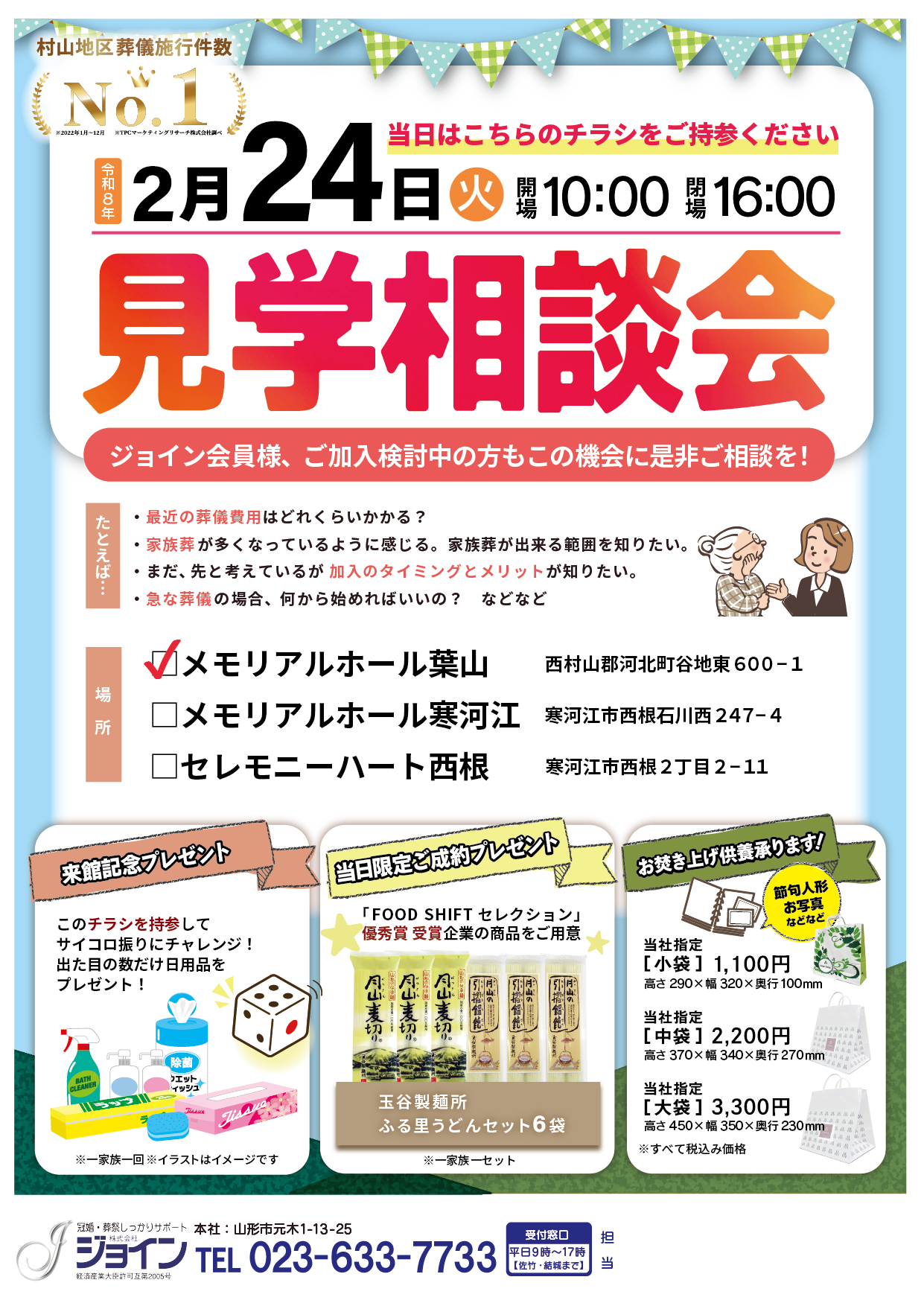 2月 メモリアルホール葉山｜何でも相談会