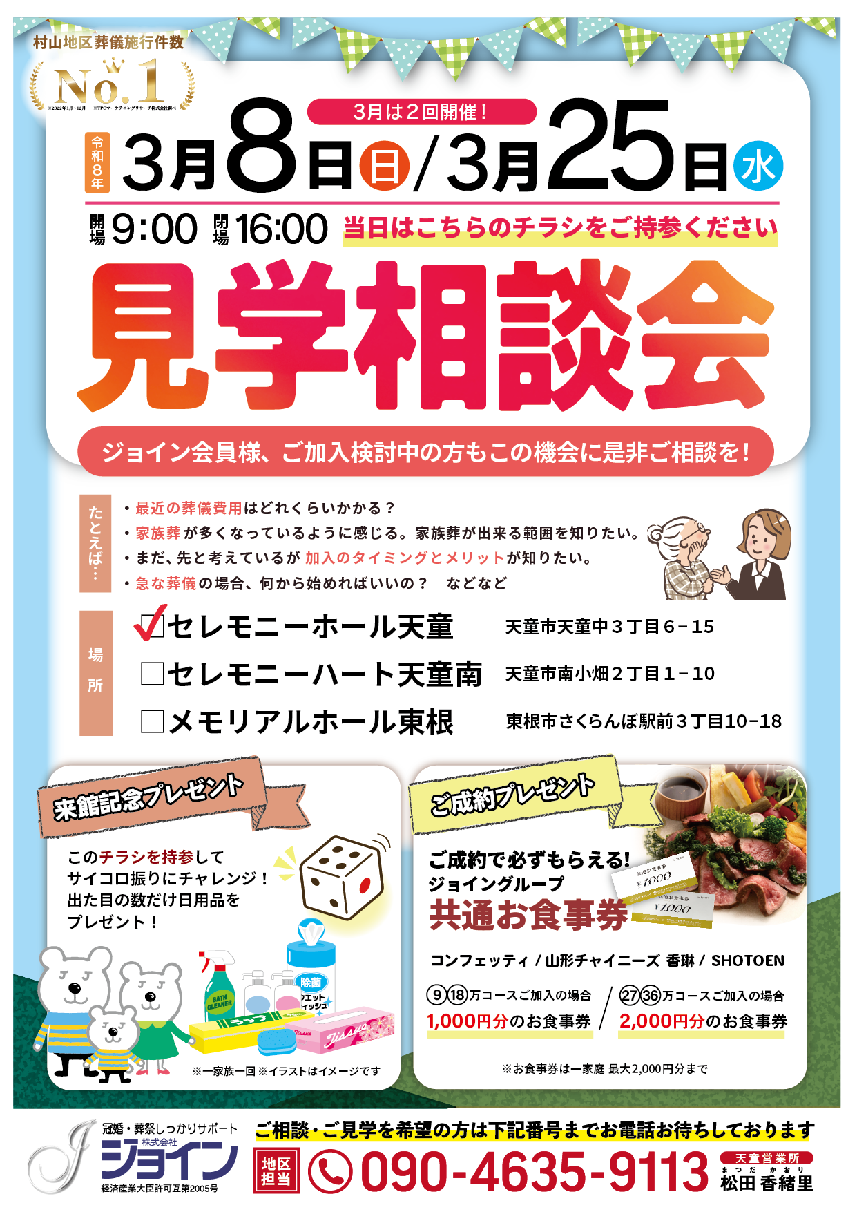 3月 セレモニーホール天童｜見学相談会