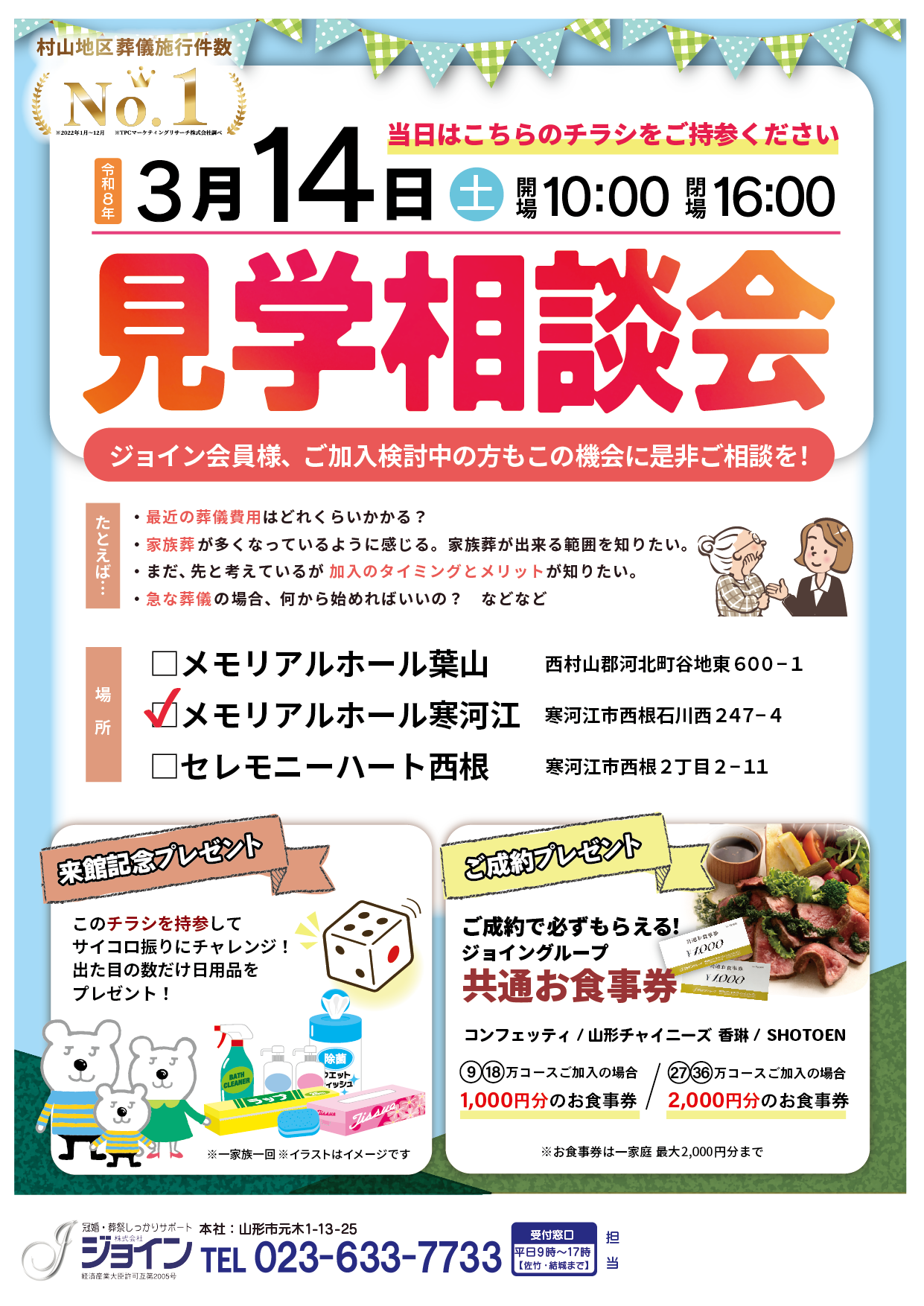 3月 メモリアルホール寒河江｜見学相談会