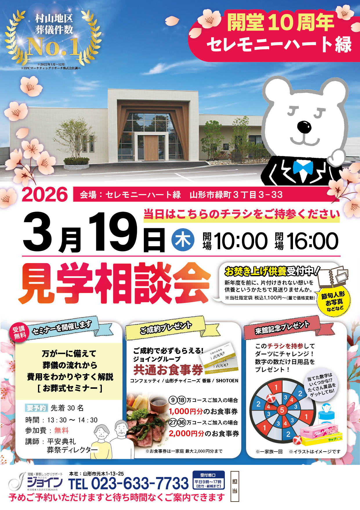 3月セレモニーハート緑｜見学相談会